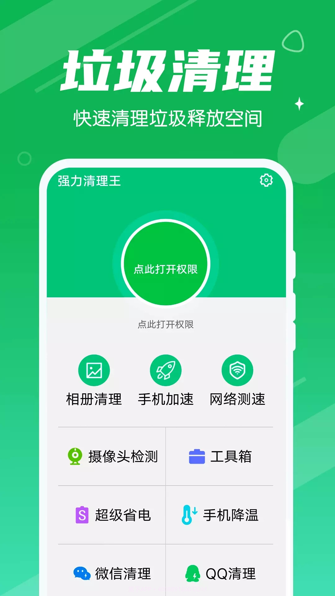 强力清理王截图2