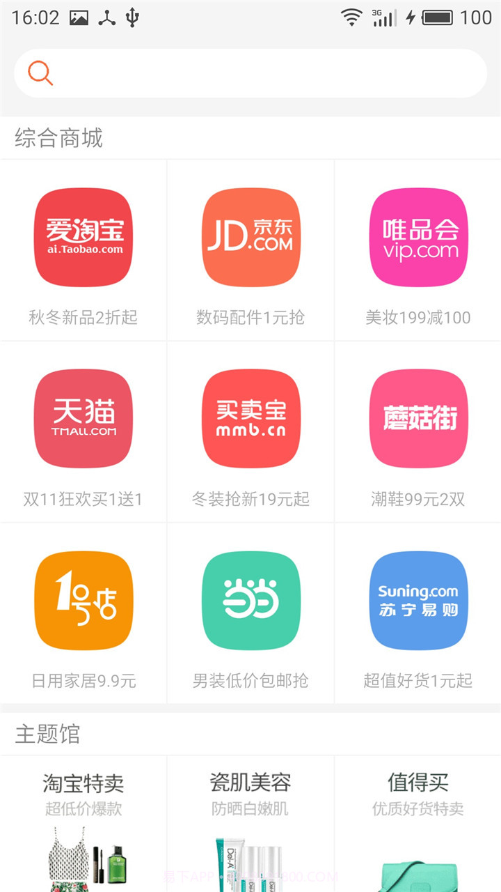 懒人购物截图3 懒人购物截图3