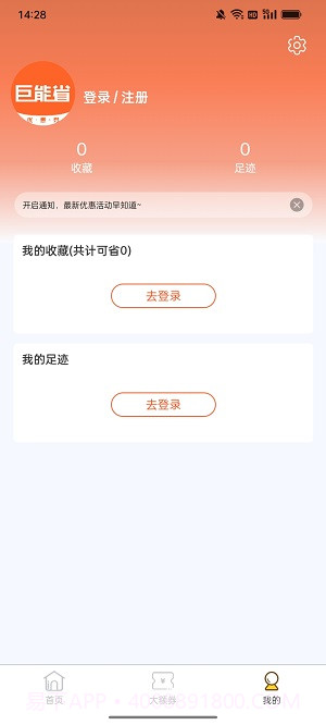 巨能省极速版截图1 巨能省极速版截图1