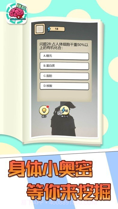 全民大烧脑截图3