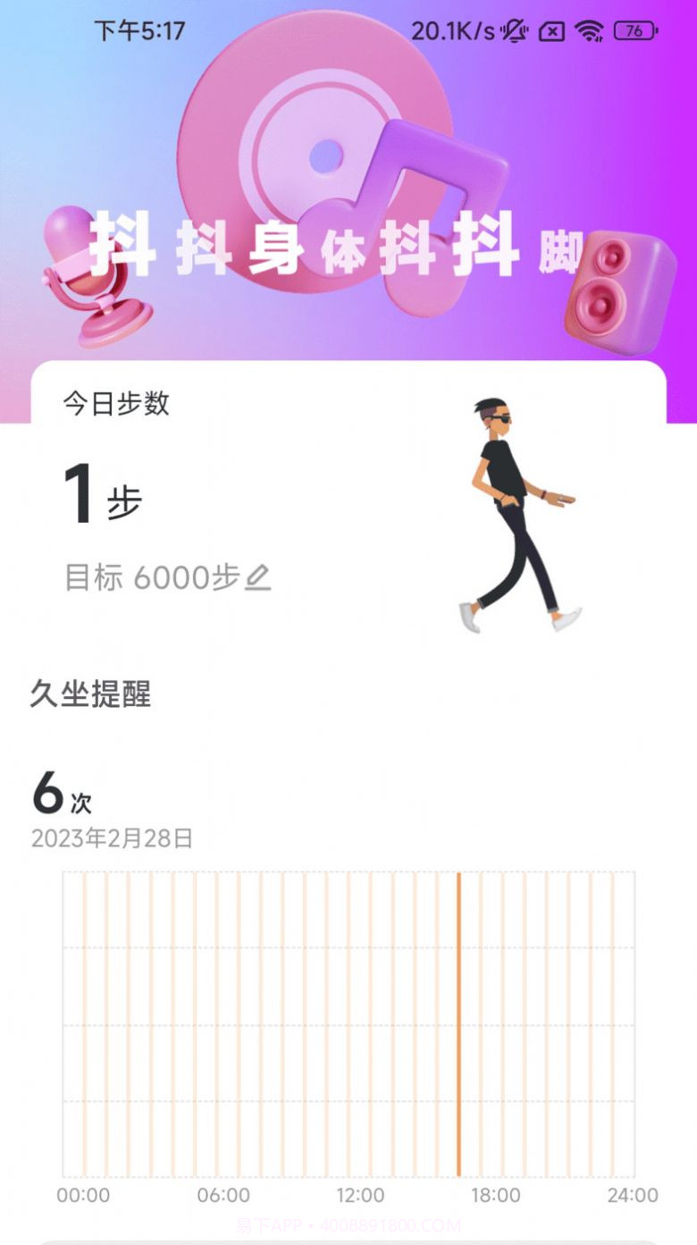 抖抖计步截图4 抖抖计步截图4