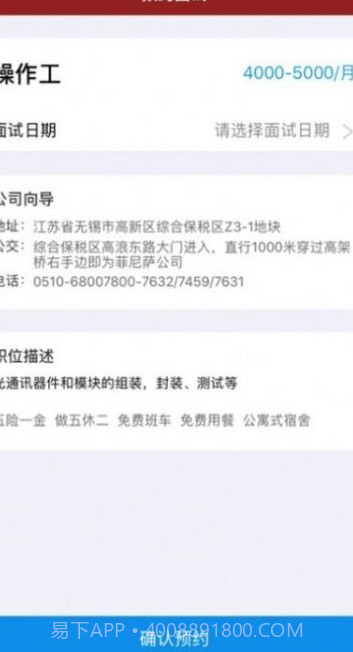 菲尼萨求职通截图2