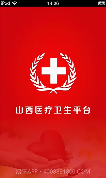 山西医疗卫生平台截图1 山西医疗卫生平台截图1