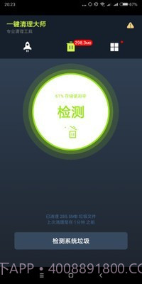 手机一键清理大师截图2 手机一键清理大师截图2