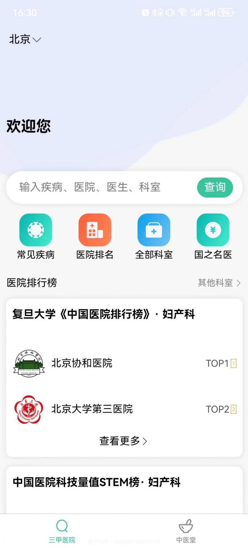 医小寻截图2 医小寻截图2