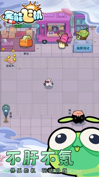 全能飞机修改版截图5 全能飞机修改版截图5