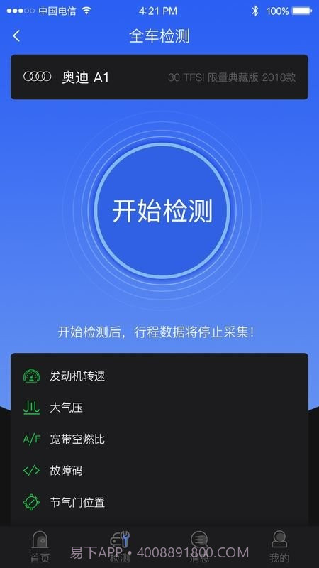 ai车检截图4 ai车检截图4