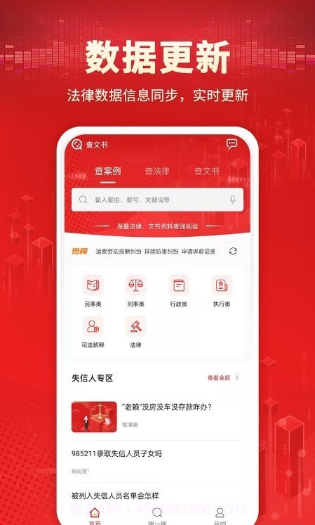 法院判决文书案例库截图1