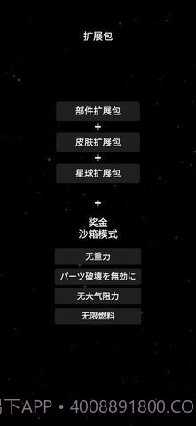 航天模拟器1.7.1截图5 航天模拟器1.7.1截图5