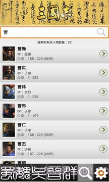 三国史记截图4 三国史记截图4