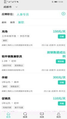 准聘截图4 准聘截图4