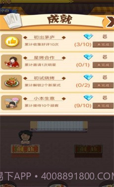 小姐姐的烧烤店截图1 小姐姐的烧烤店截图1