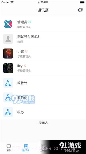 易智学截图7 易智学截图7