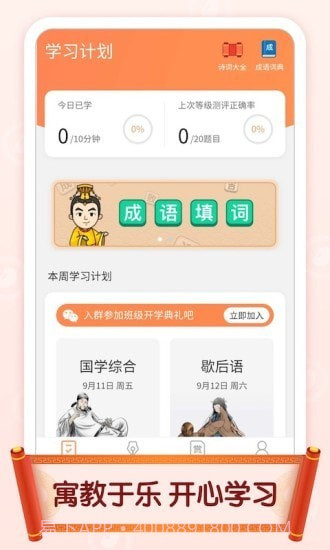 官人猜成语截图1