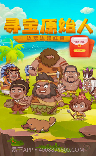 寻宝原始人截图4 寻宝原始人截图4
