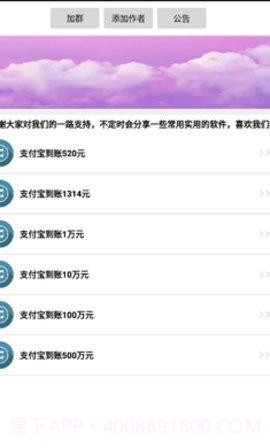 支付宝恶搞装逼语音软件(支付宝到账语音)V1.1 截图3