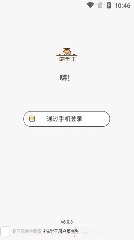 喵学王截图2 喵学王截图2