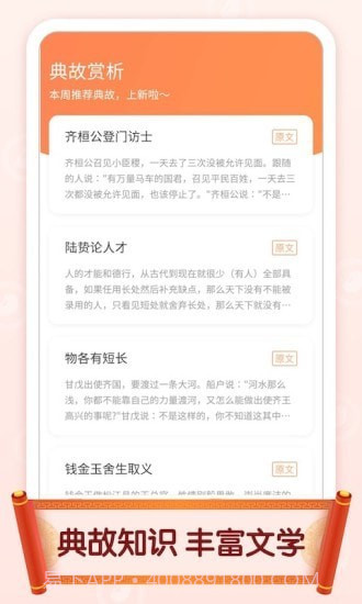 官人猜成语截图3