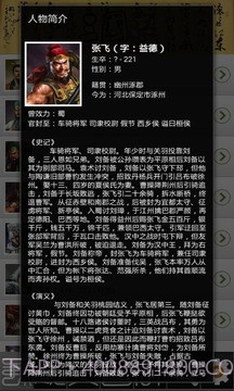 三国史记截图3 三国史记截图3