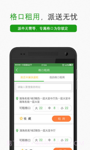 丰巢管家(丰巢管家快递员)V3.19.1 安卓中文版截图4