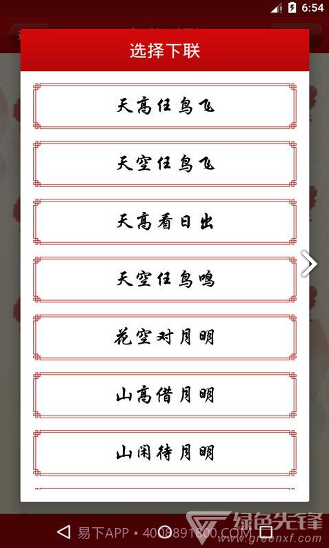 对联大全(对联大全千古绝对)V1.90 安卓免费版截图4 对联大全(对联大全千古绝对)V1.90 安卓免费版截图4