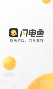 闪电鱼官方截图2