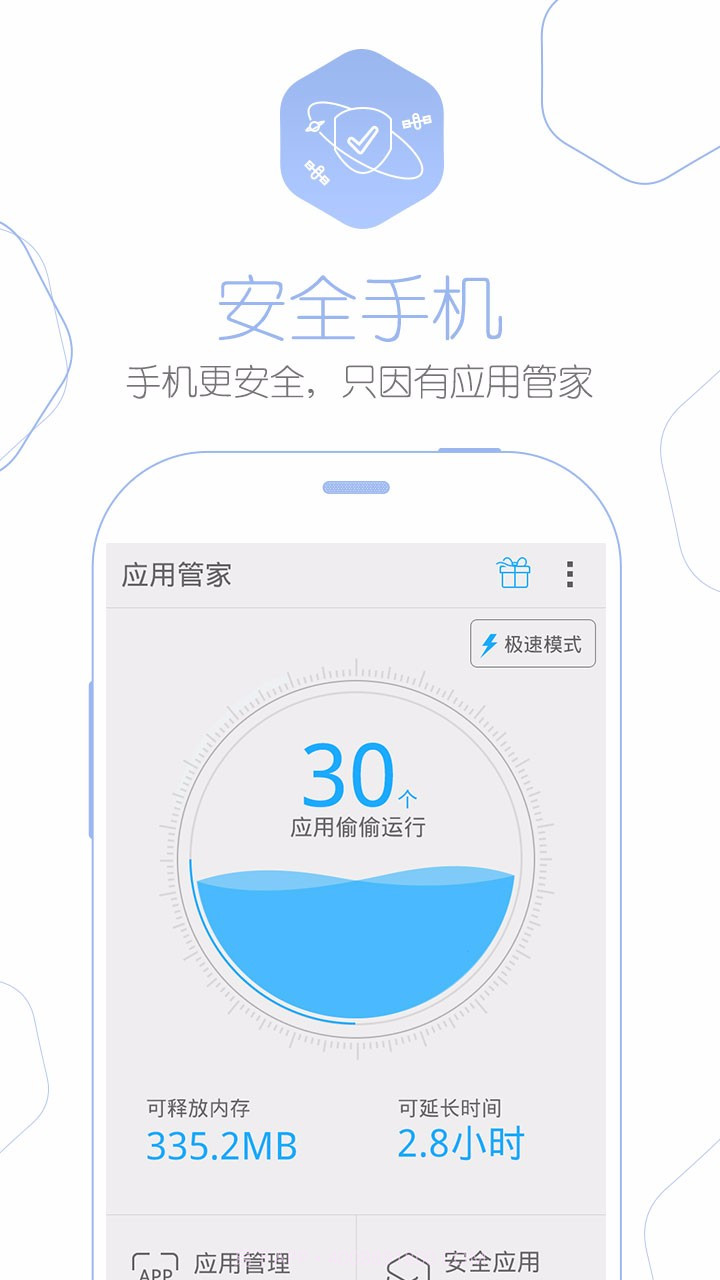 应用管家截图2 应用管家截图2