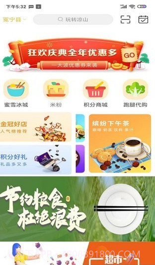 玩转凉山截图2 玩转凉山截图2