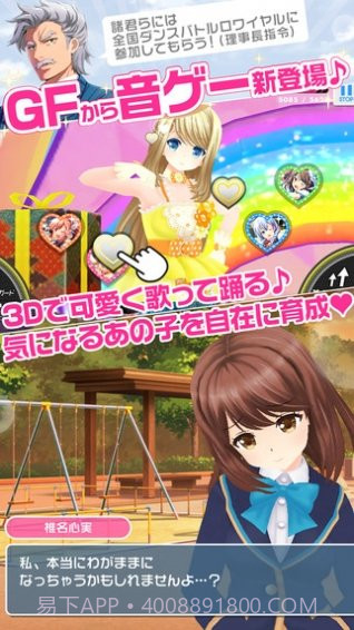 临时女友游戏截图3