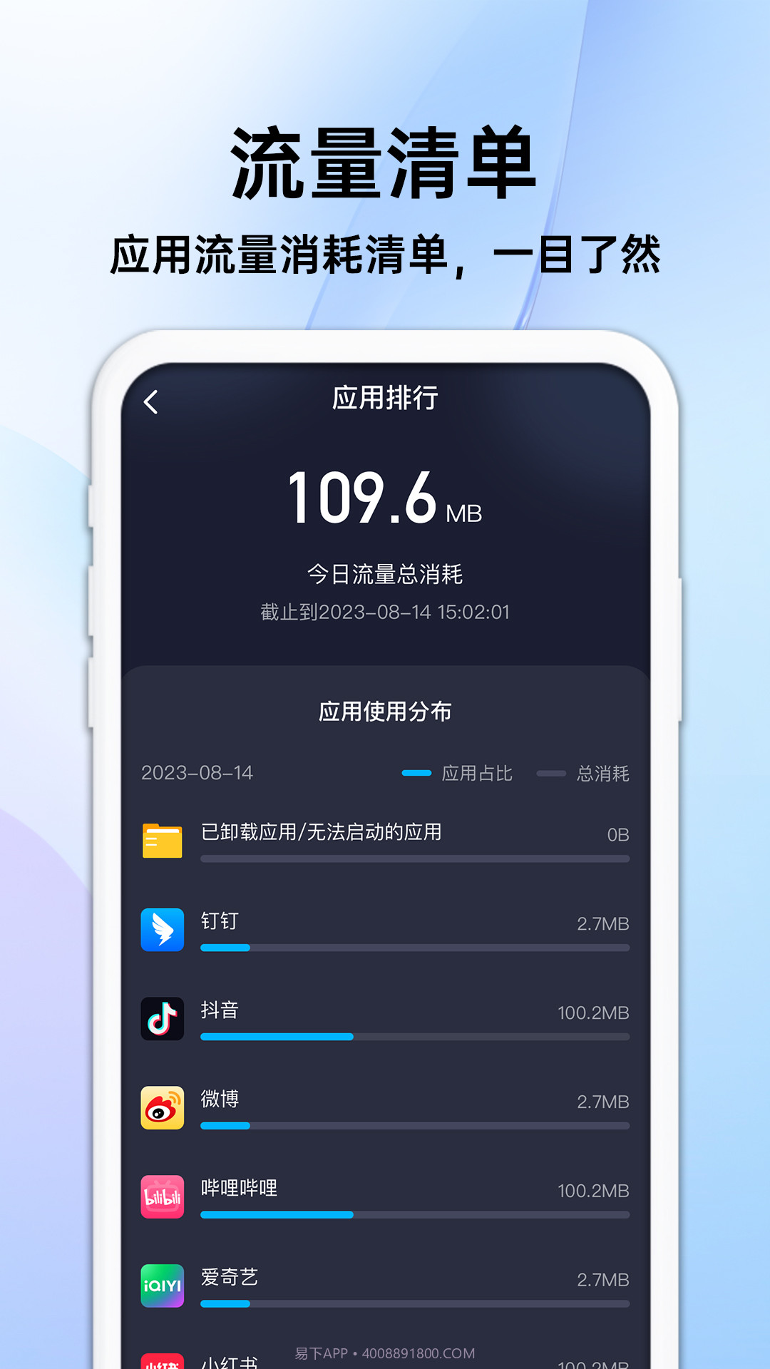 随身流量宝截图4