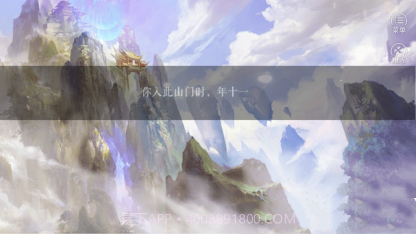 仙山八千年内购免费截图2