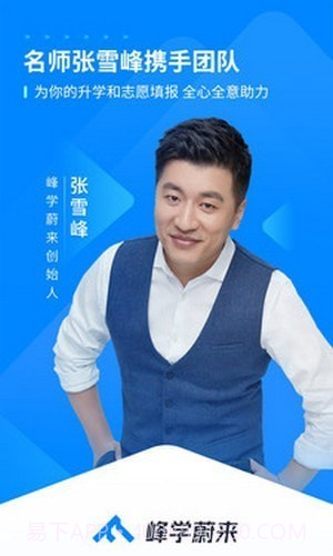 峰学蔚来截图1 峰学蔚来截图1