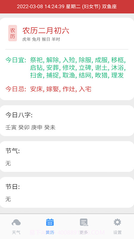 好雨天气截图3 好雨天气截图3