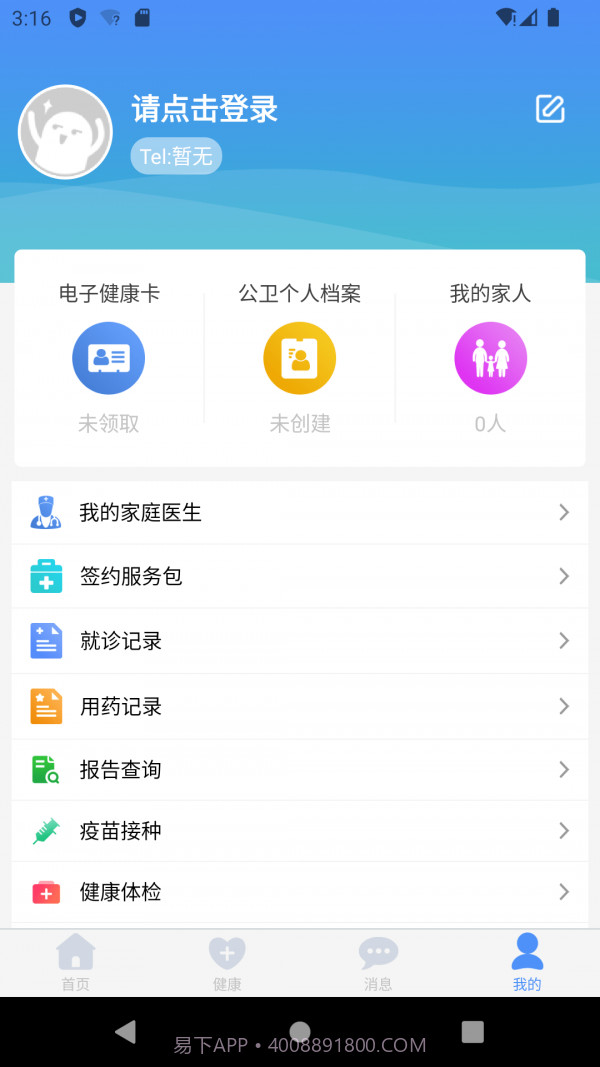 掌上健康截图3 掌上健康截图3