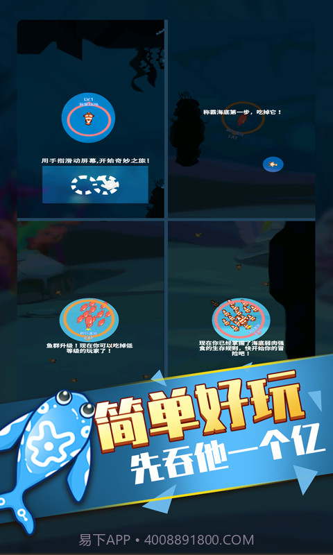 开局一条鱼截图2 开局一条鱼截图2