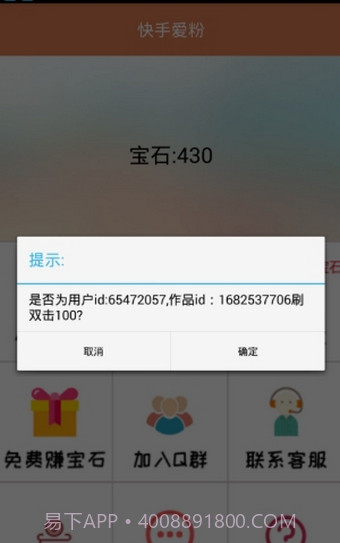快手涨粉神器截图3