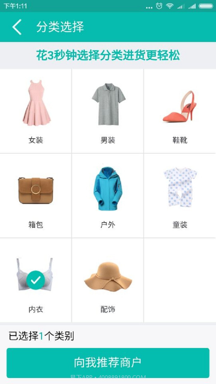 动批批发圈截图3