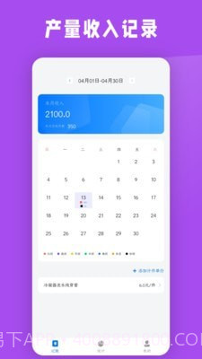 计件工资条截图2