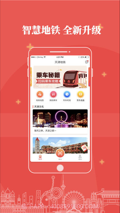 天津地铁（乘车）截图2