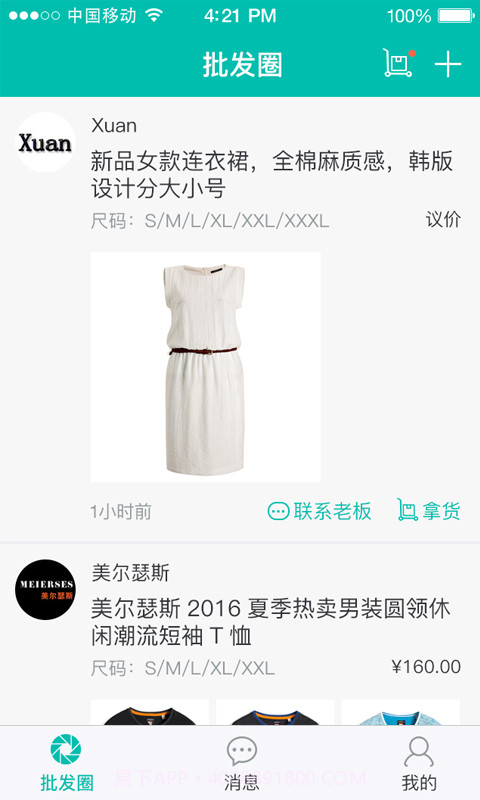 动批批发圈截图1