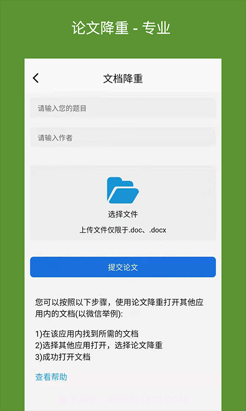 快捷论文降重助手截图2