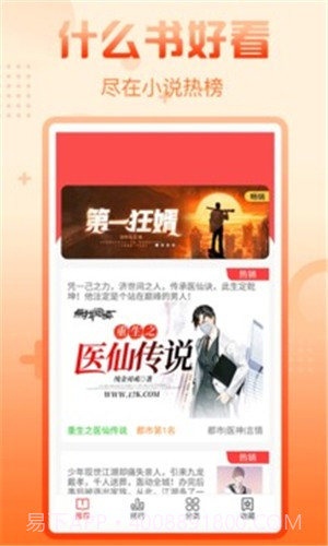 小说热榜截图4 小说热榜截图4