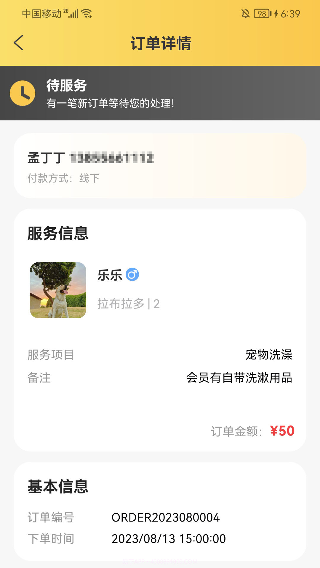 萌蜘助宠盯截图3