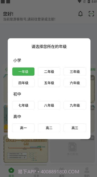 菁巧教育截图1 菁巧教育截图1