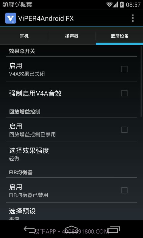 ViPER4Android FX截图4