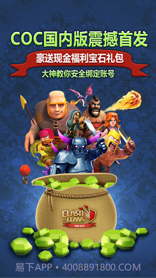 部落冲突无限资源版截图2