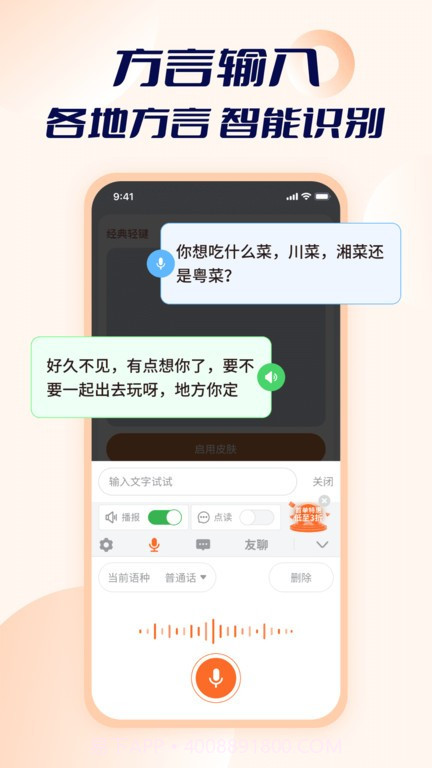 智能点读输入法手机版截图1 智能点读输入法手机版截图1