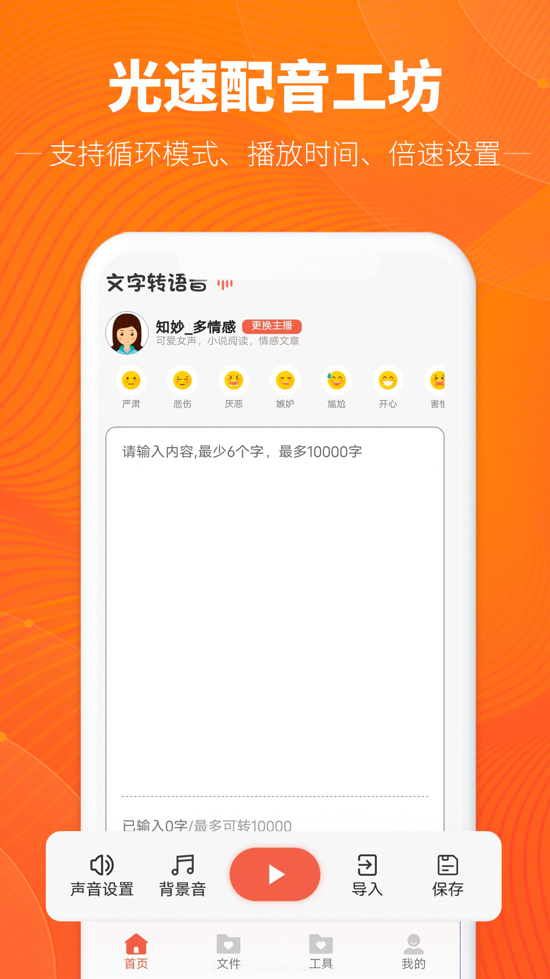 光速配音工坊截图4