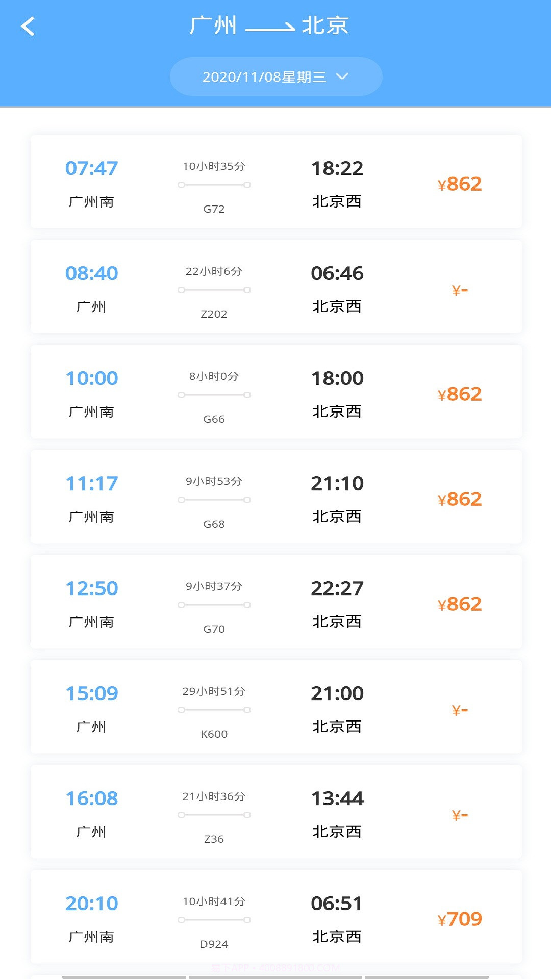 正点时刻表截图3 正点时刻表截图3