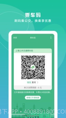 上海公共交通卡截图3 上海公共交通卡截图3